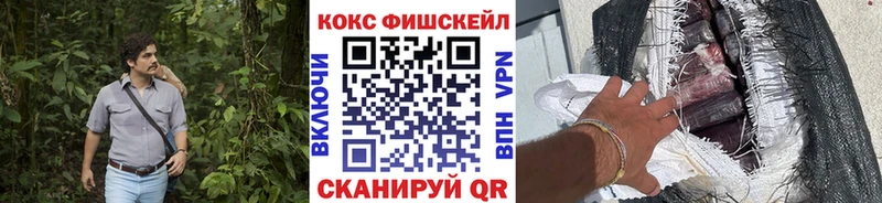КОКАИН Fish Scale  Красноперекопск 